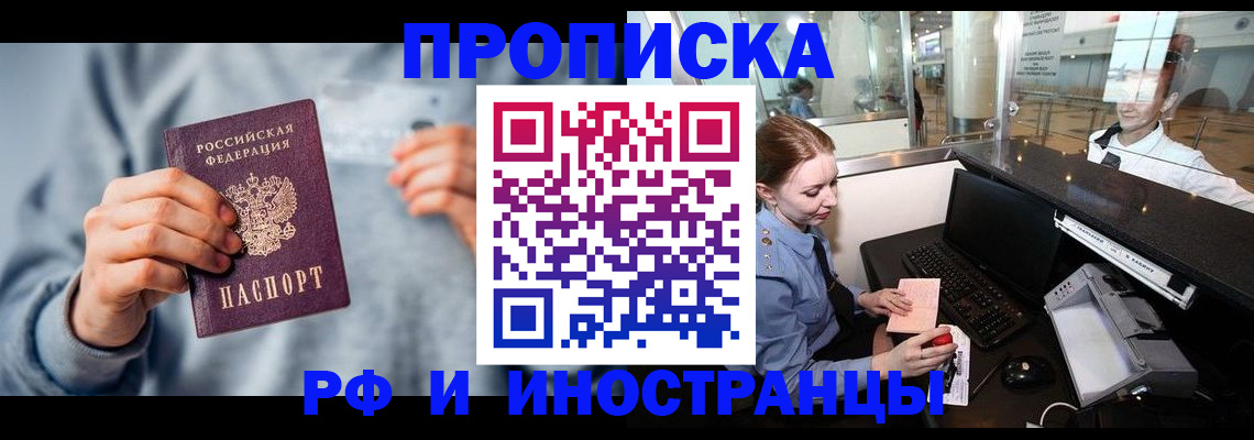 прописка штамп в Няндоме