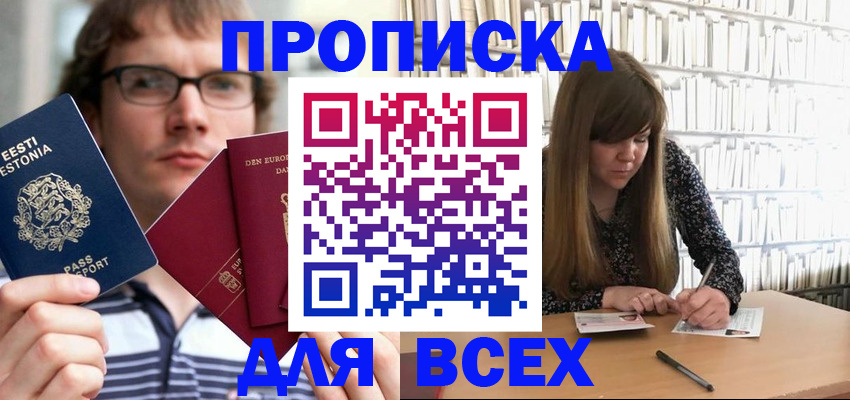 прописка штамп в Няндоме